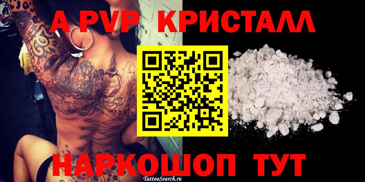 Alfa_PVP кристаллы Ханты-Мансийск