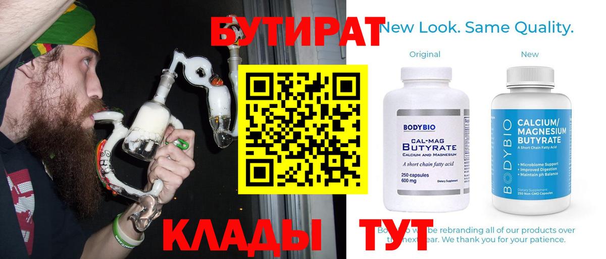 БУТИРАТ Butirat Ханты-Мансийск