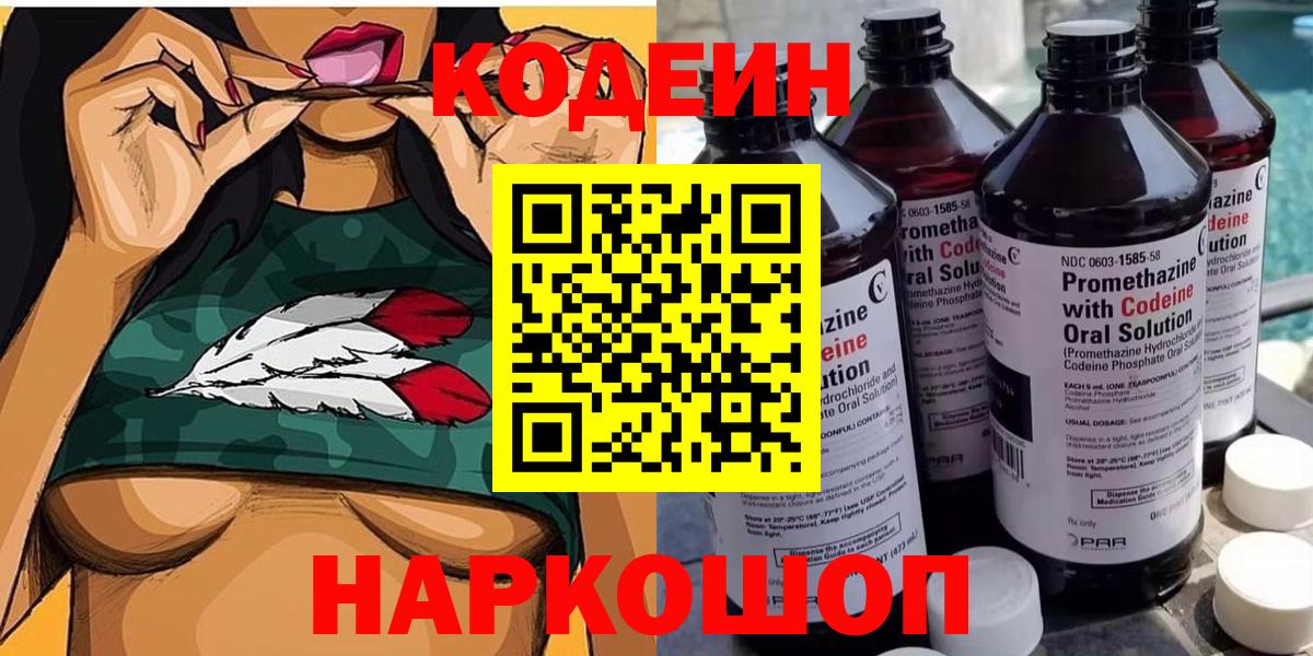 Кодеиновый сироп Lean Purple Drank  Вход с VPN  Кодеиновый сироп Lean напиток Lean (лин)  Ханты-Мансийск 