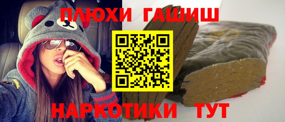 ГАШ гашик  ГАШИШ гарик  ГАШ  купить наркотик  Ханты-Мансийск  Вход с VPN 